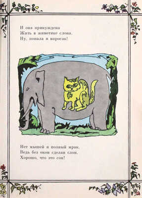 [Кабаков Илья, художник]. Оркестр. Сборник стихотворений для детей / Сост. Е. Путилова; рис. И. Кабакова. М.: Детская литература, 1983.